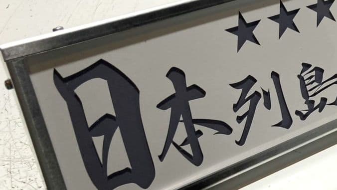 ワンマンアンドン786カーテンレール挟み込み取り付け仕様