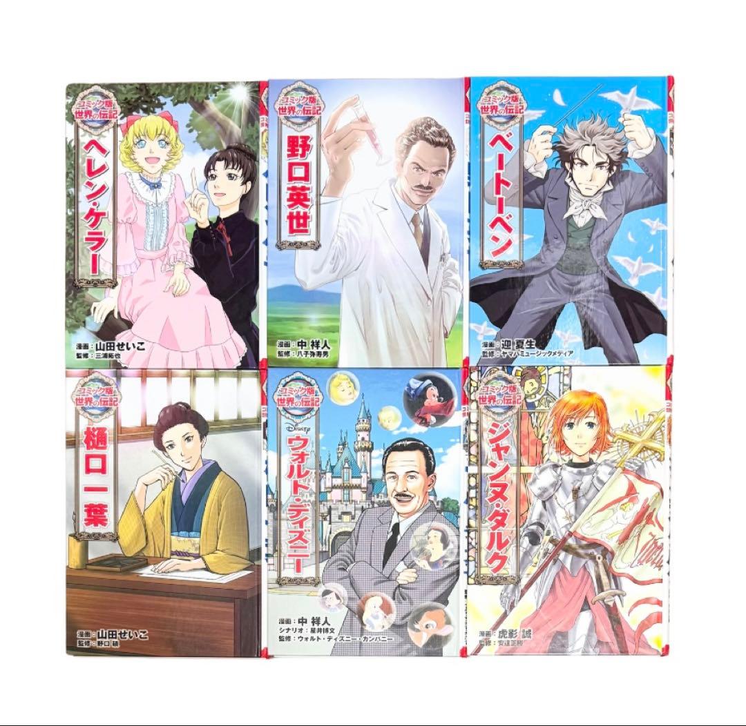 【歴史】世界の偉人・伝記コミック 30冊セット（まとめ売り）