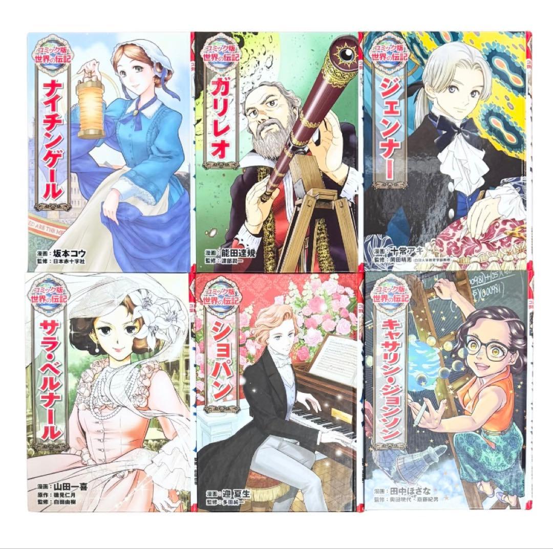 【歴史】世界の偉人・伝記コミック 30冊セット（まとめ売り）