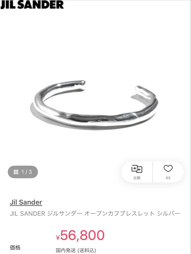 JIL SANDER ジルサンダー オープンカフブレスレット シルバー