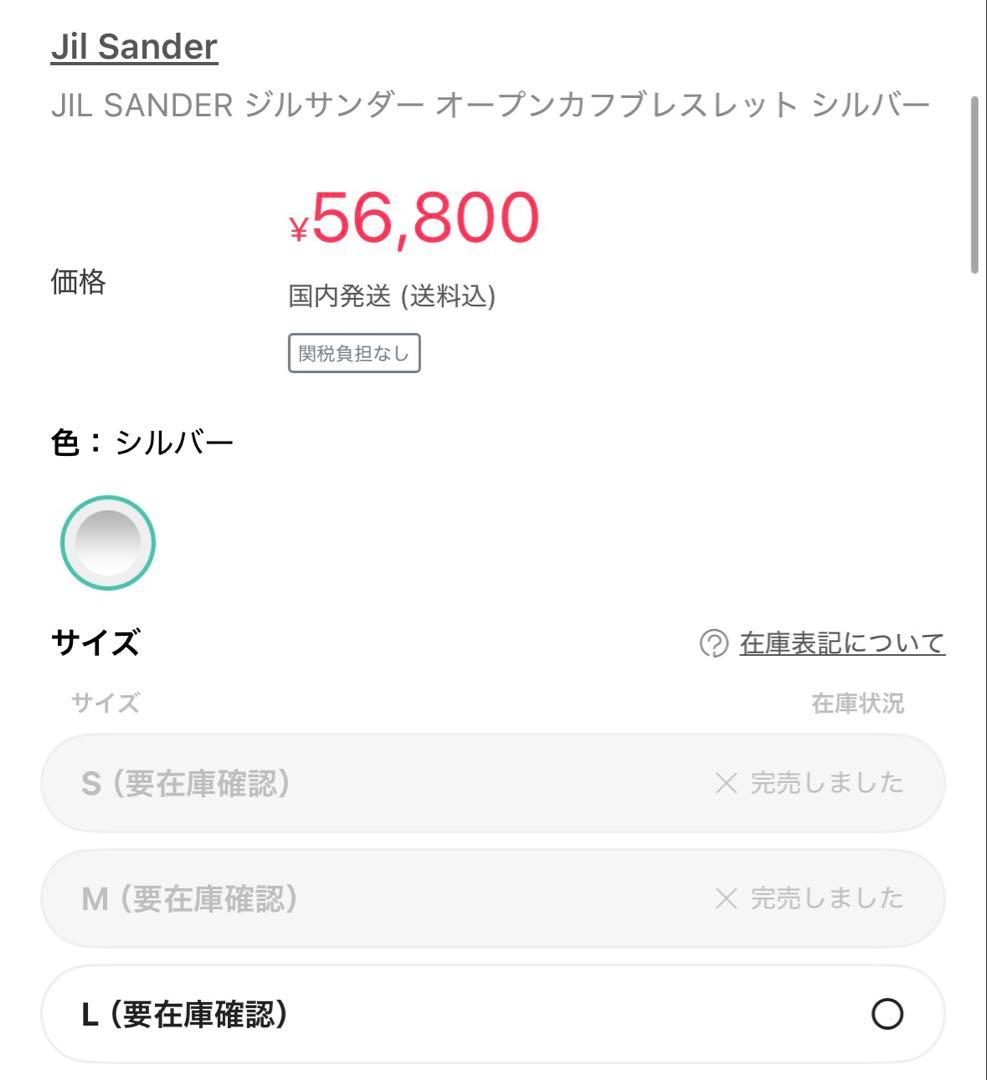 JIL SANDER ジルサンダー オープンカフブレスレット シルバー