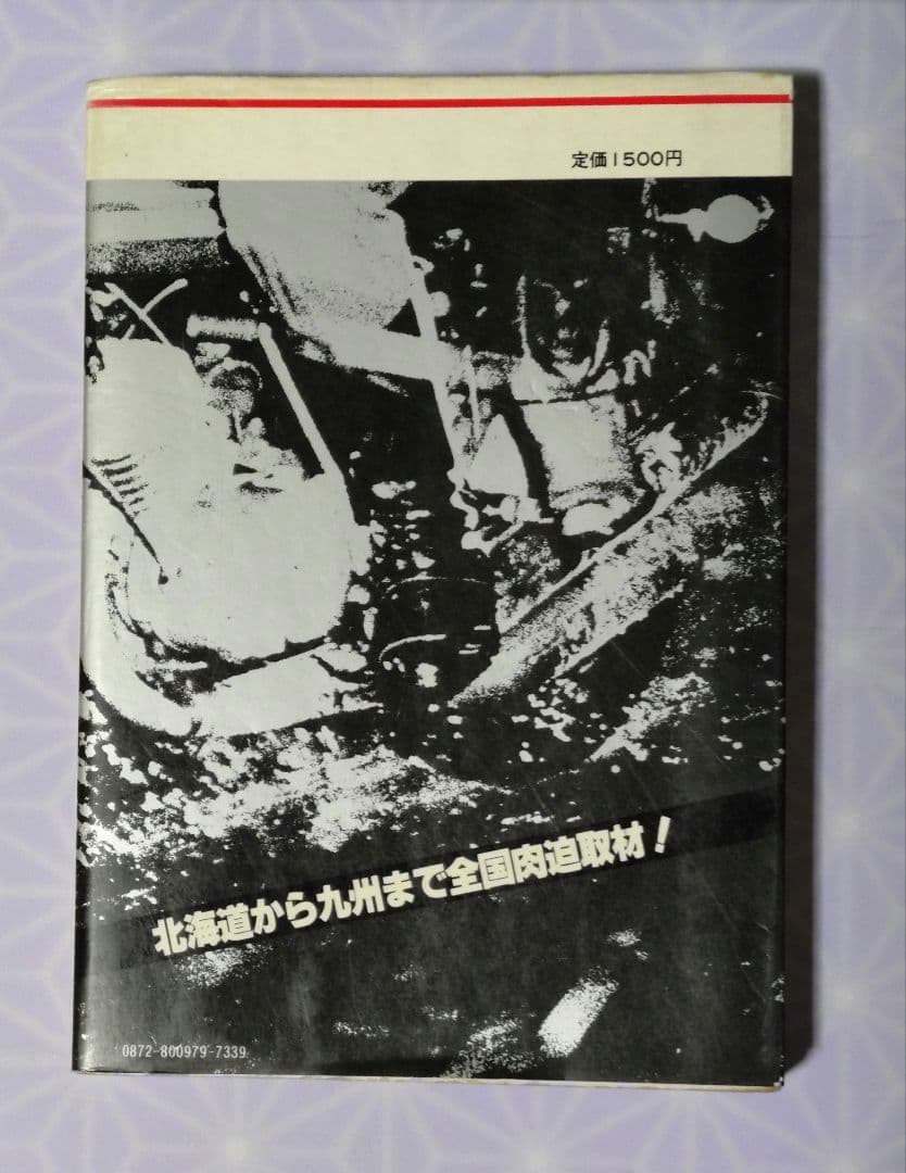 ドキュメント暴走族PART4写真集 族ZOKU 特写スーパーショット853