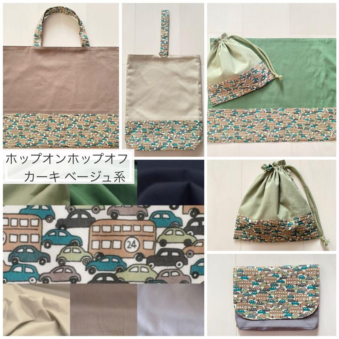 【男の子用】リバティカーズ・アデラジャ×ワッペンレッスンバッグ他オーダーページ