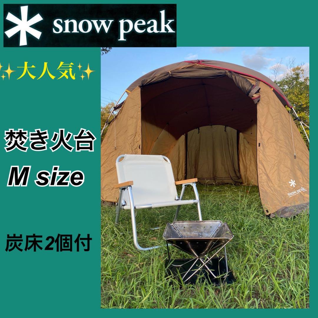 ✨人気✨スノーピーク　焚き火台M