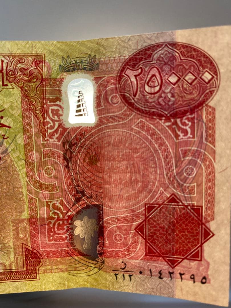 ⭐︎IQD☆ 連番5枚⭐︎イラクディナール⭐︎25000IDQ⭐︎証明書☆おまけ付き☆