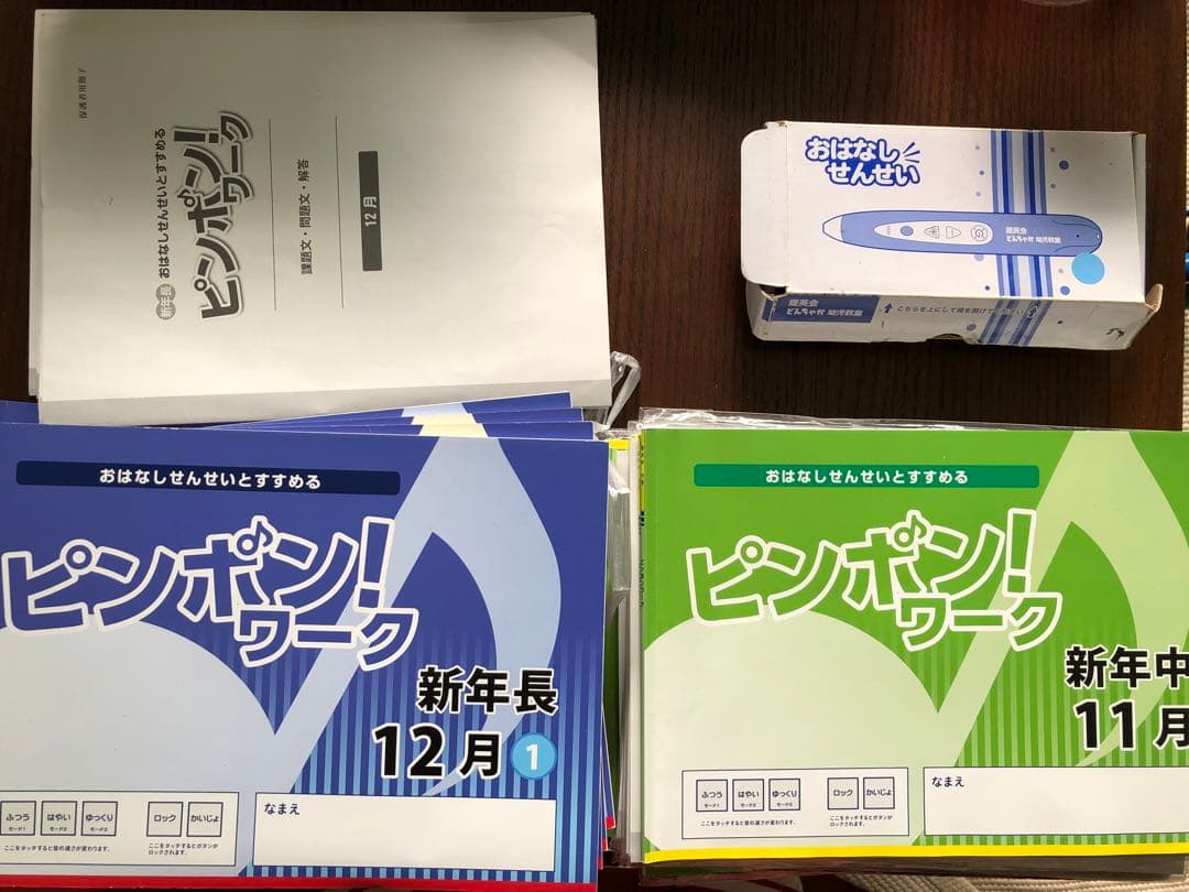 ピンポン!ワーク 年長・年中 タッチペン　理英会　お受験　小学校受験
