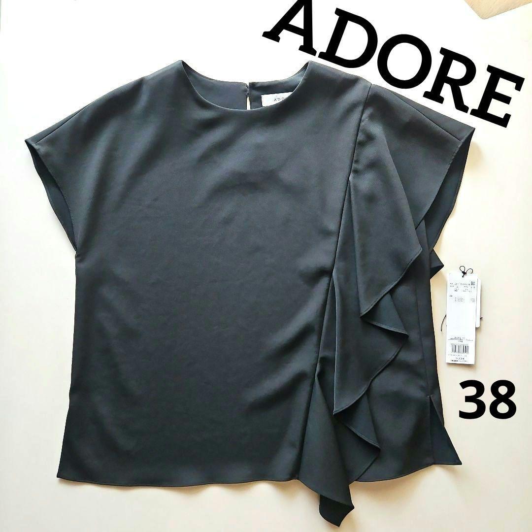 美品⭐ADORE アドーア トリアセクールモーションアシメラッフルブラウス38