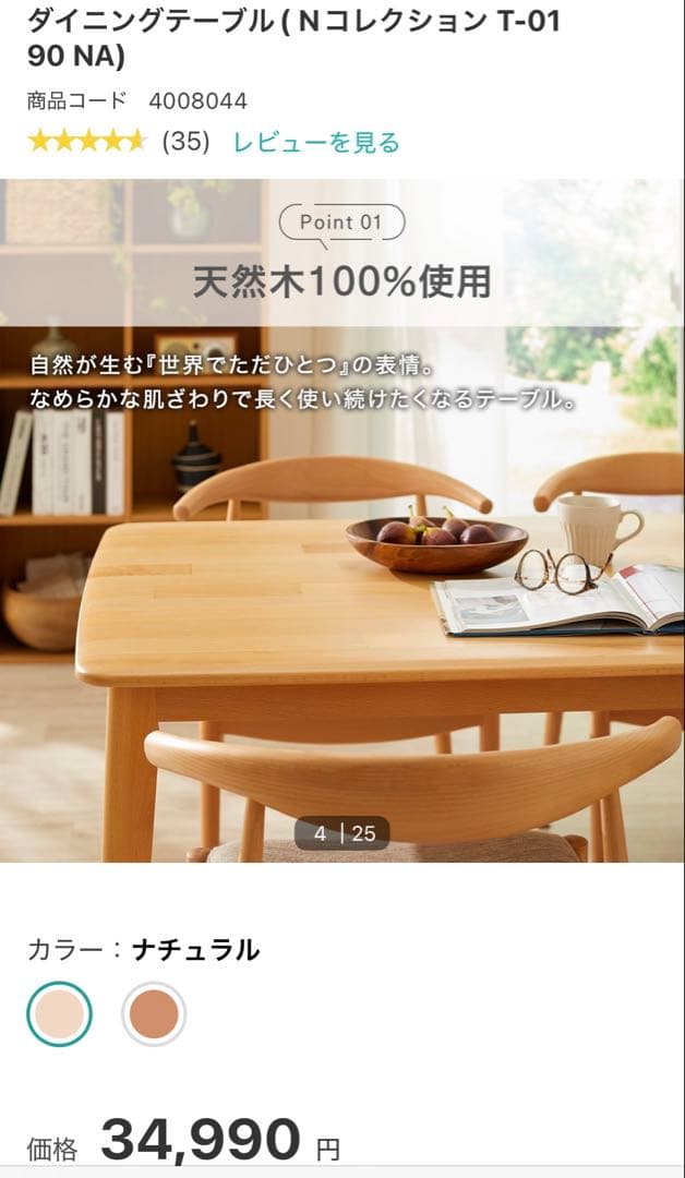 【美品】ダイニングテーブル( Nコレクション T-01 90 NA) ニトリ