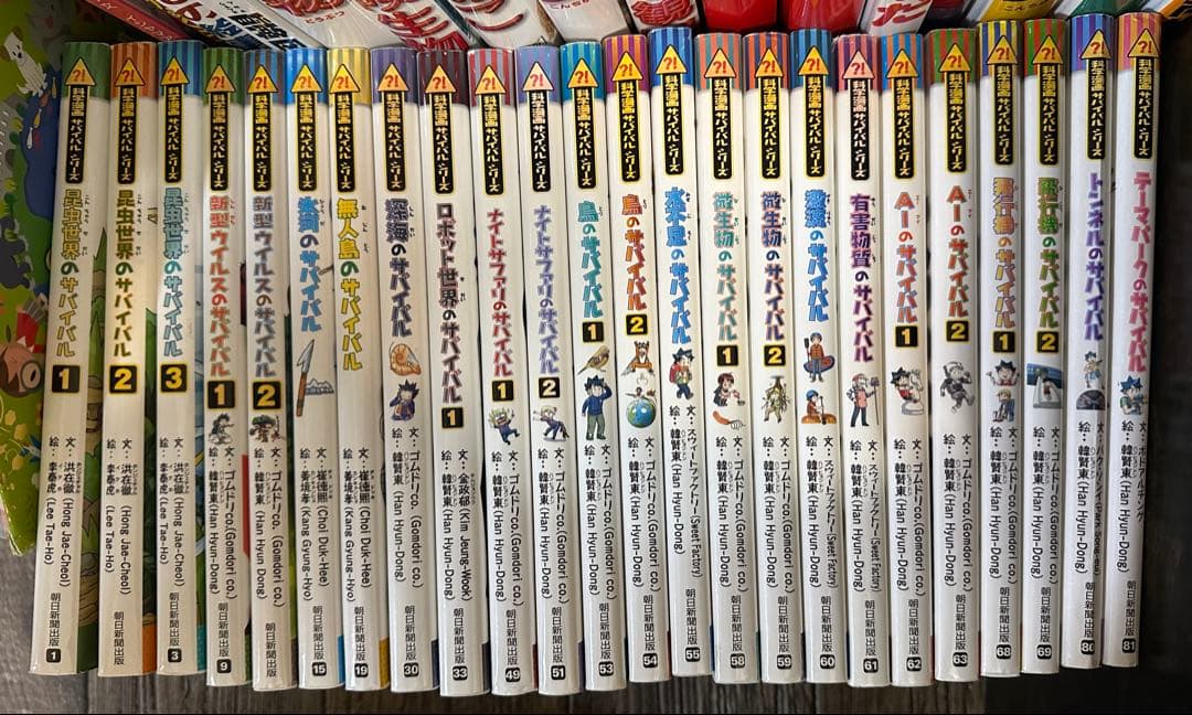 科学漫画サバイバルシリーズまとめて24冊