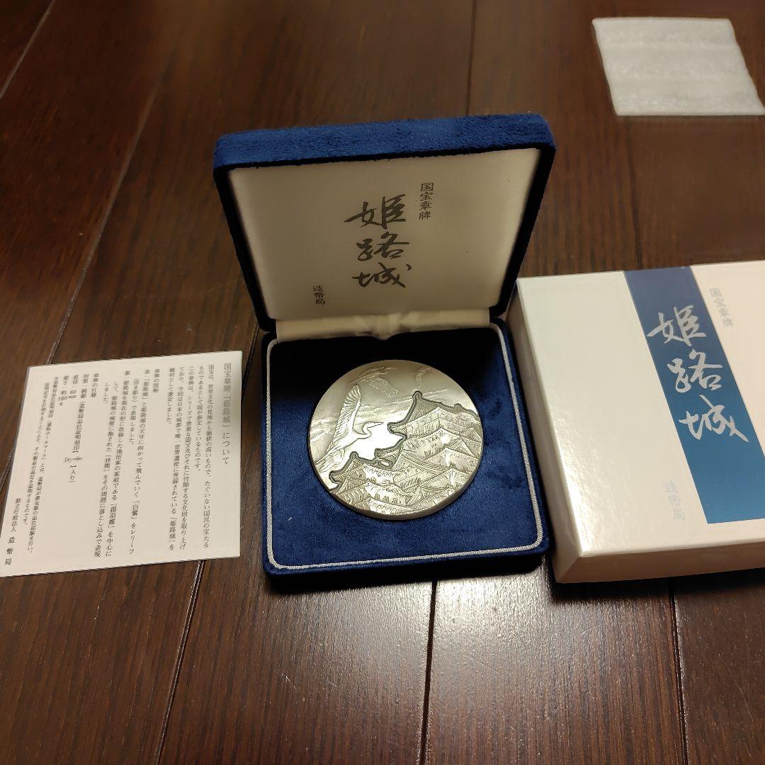 姫路城メダル