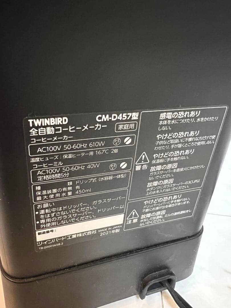 ツインバードCM-D457全自動コーヒーメーカー