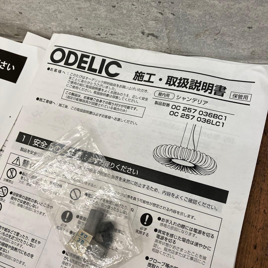 オーデリック シャンデリア OC257 036LC1 LED照明器具
