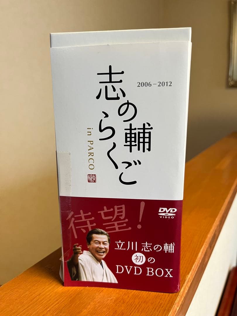 志の輔らくご in PARCO DVD BOX