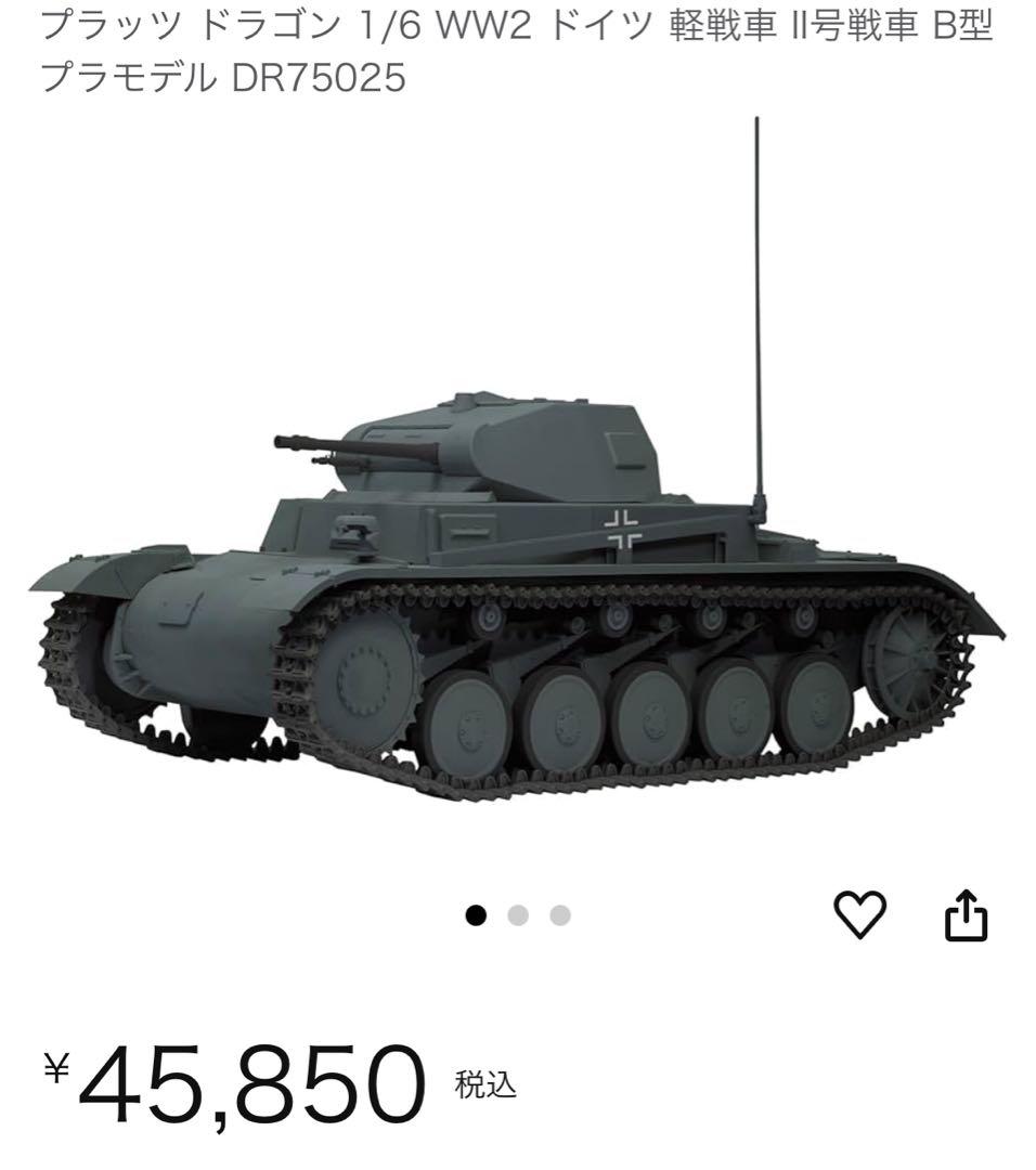 全長80㎝‼️戦車‼️1/6スケール‼️ドラゴン WW2 ドイツ 軽戦車 II号戦車‼️
