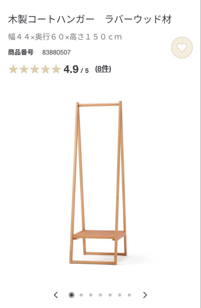 無印良品 木製コートハンガー ラバーウッド材