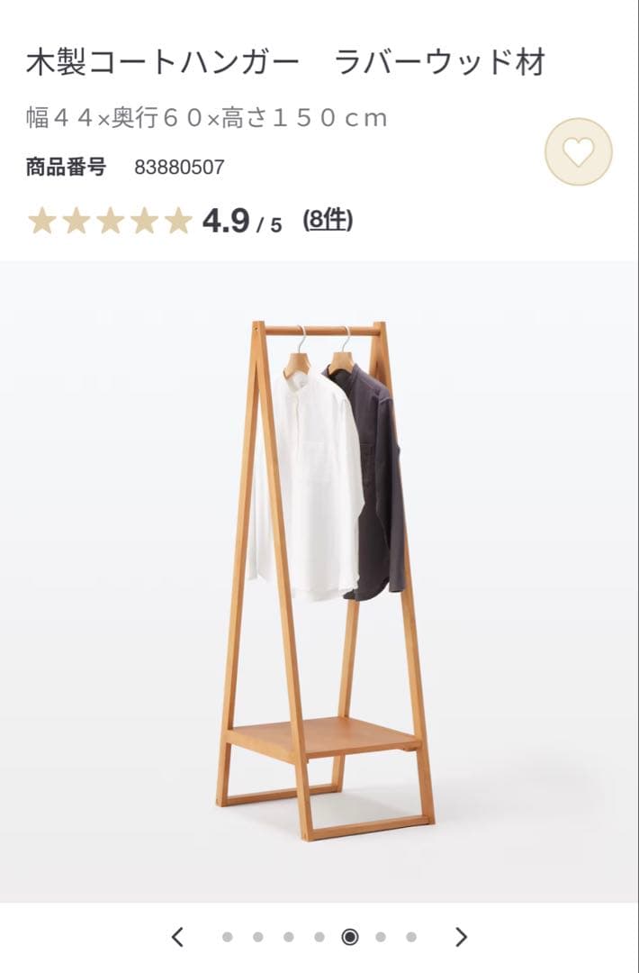 無印良品 木製コートハンガー ラバーウッド材