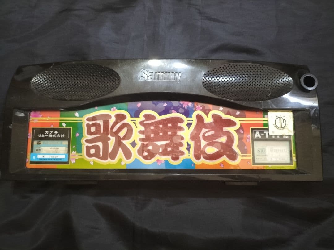 歌舞伎　カブキ　サミー　パネル