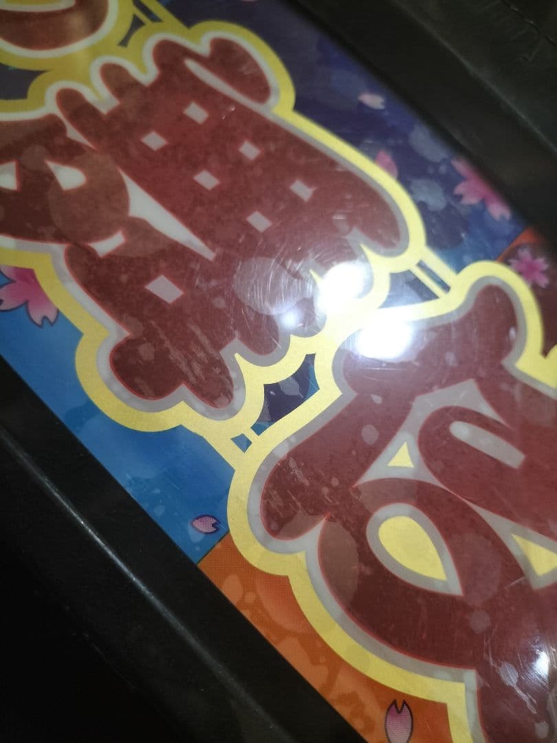 歌舞伎　カブキ　サミー　パネル