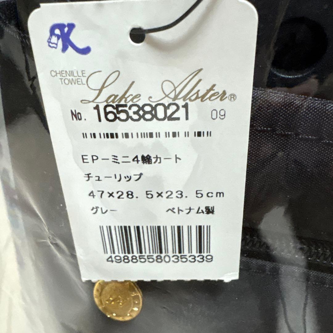 MAYAさん専用　Lake Alster EP-ミニ4輪カート グレー 花柄