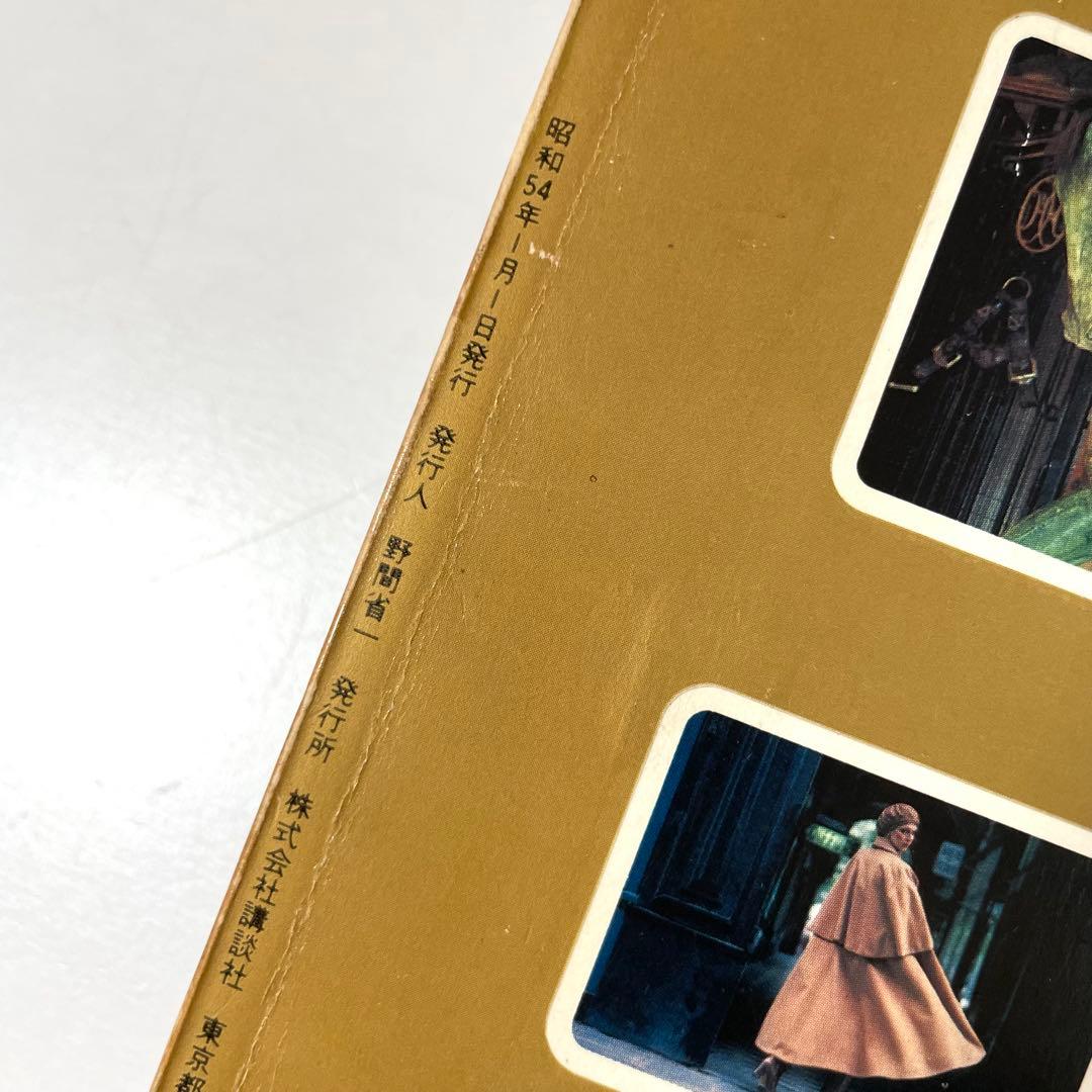 世界の一流ブランド エルメス大図鑑 本 希少 昭和レトロ 当時物