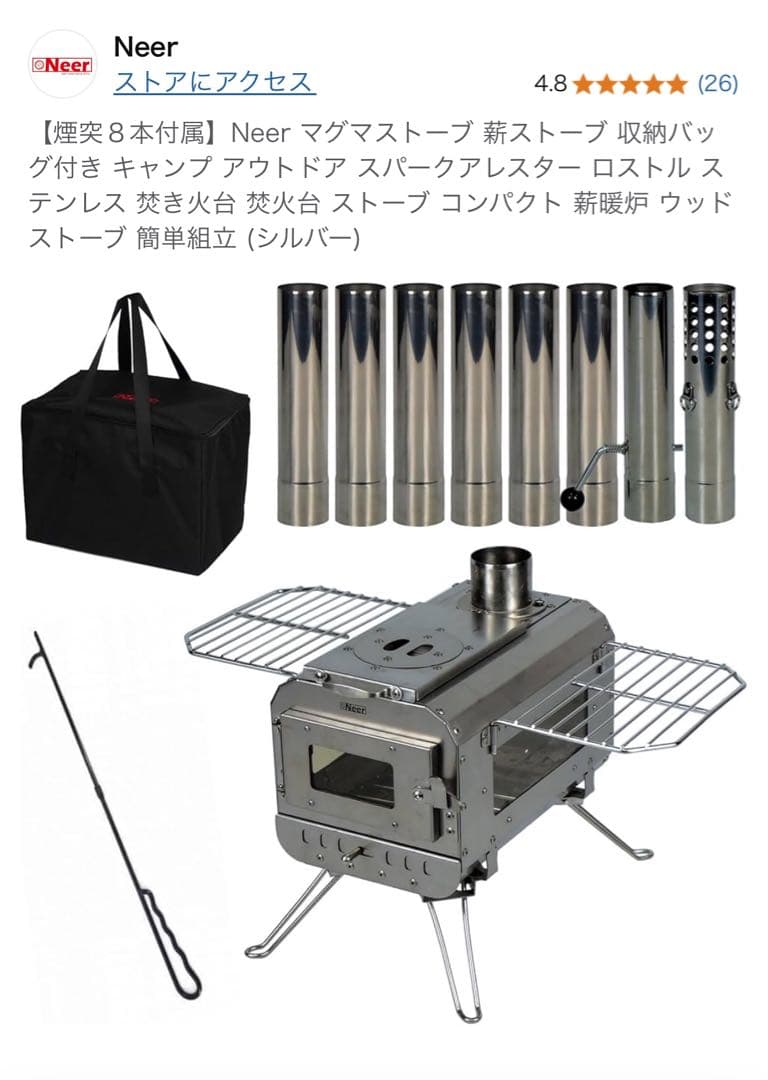 Neer 薪ストーブ ステンレス製 収納バッグ付き