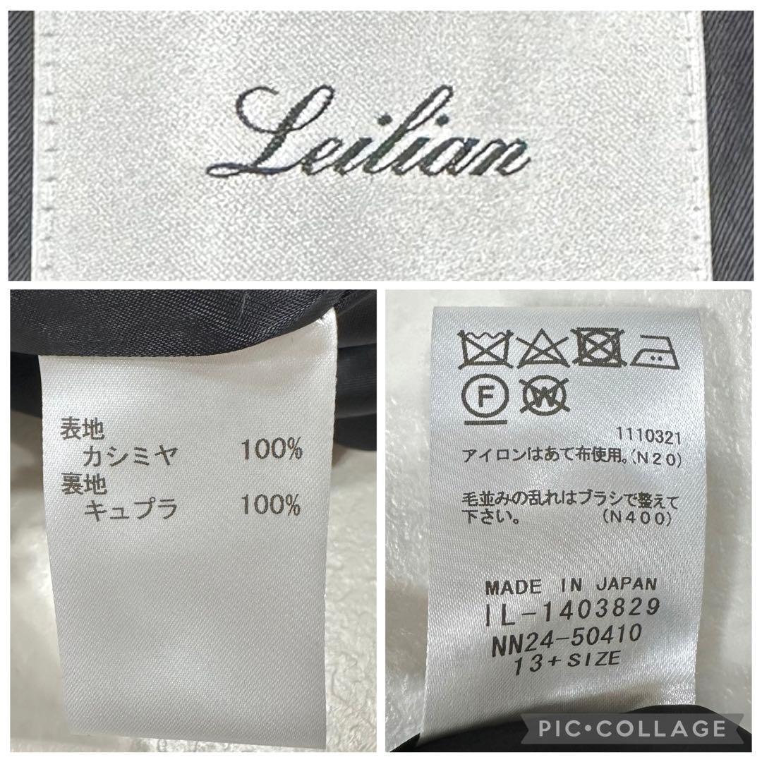 【美品】24年モデル　Leilian カシミヤハイネックコート　深喜毛織　XL