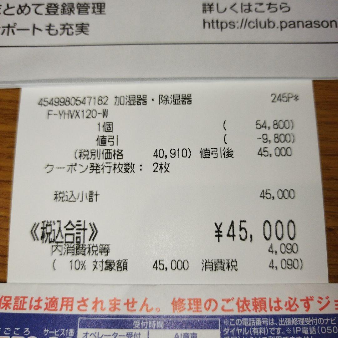 パナソニック 衣類乾燥除湿機 F-YXJX120 2022年製 ハイブリッド式