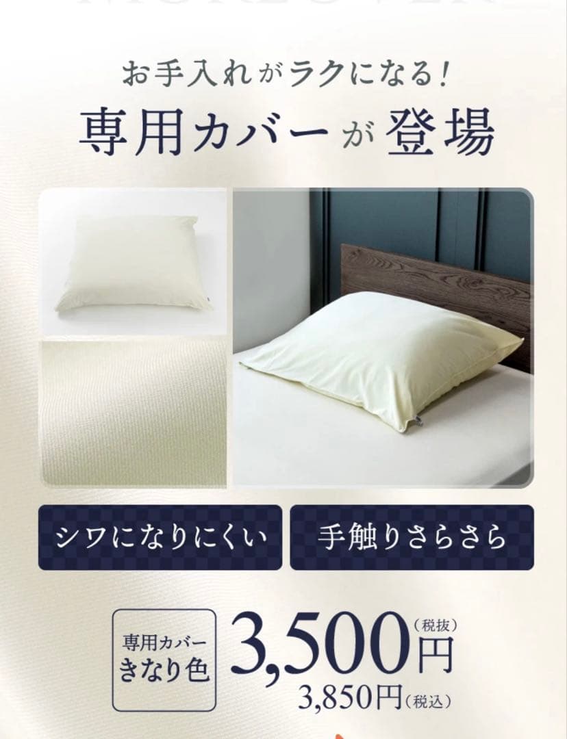 Nelture ふとんでまくら　カバー付き 新品