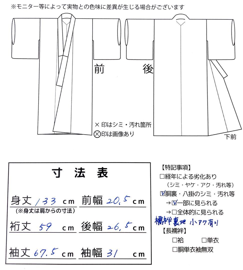 ◎mk-618　七五三　振袖　着物・襦袢・重ね衿　3点セット　絹　12-16