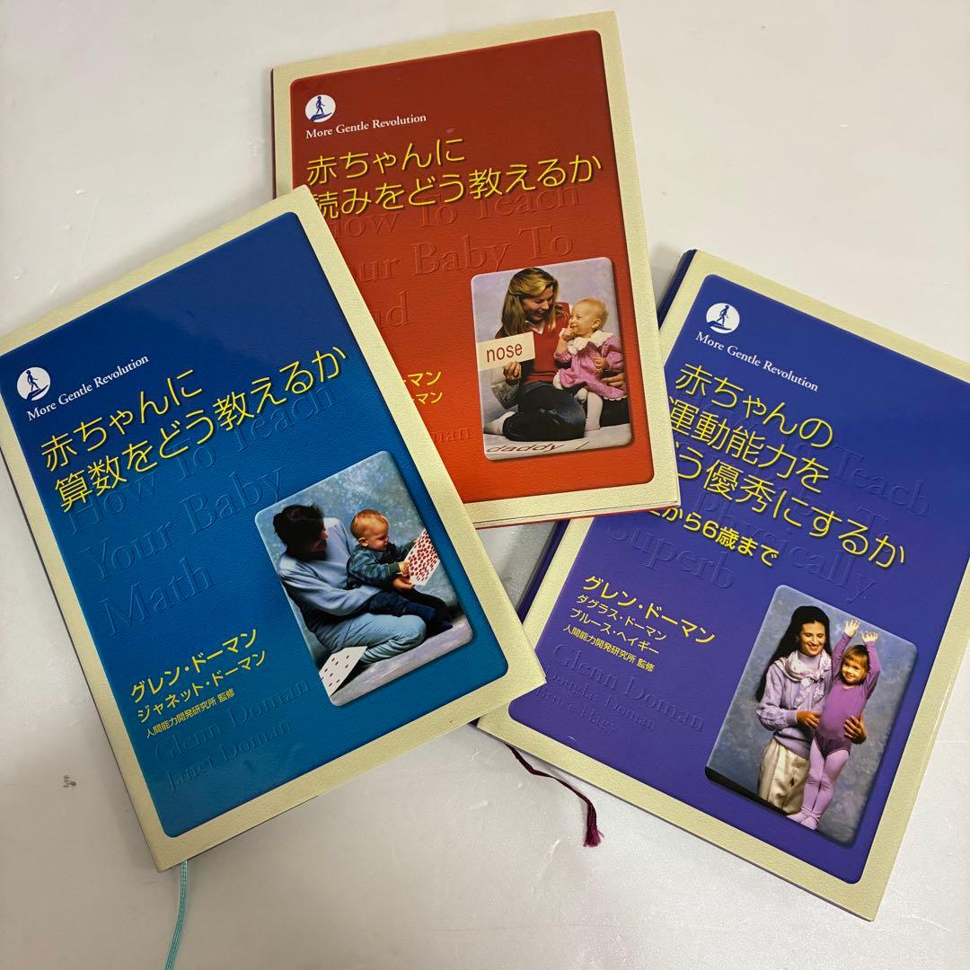 家庭保育園 ドーマンメソッド ドッツカード 書籍 DVD 脳活性化訓練カード