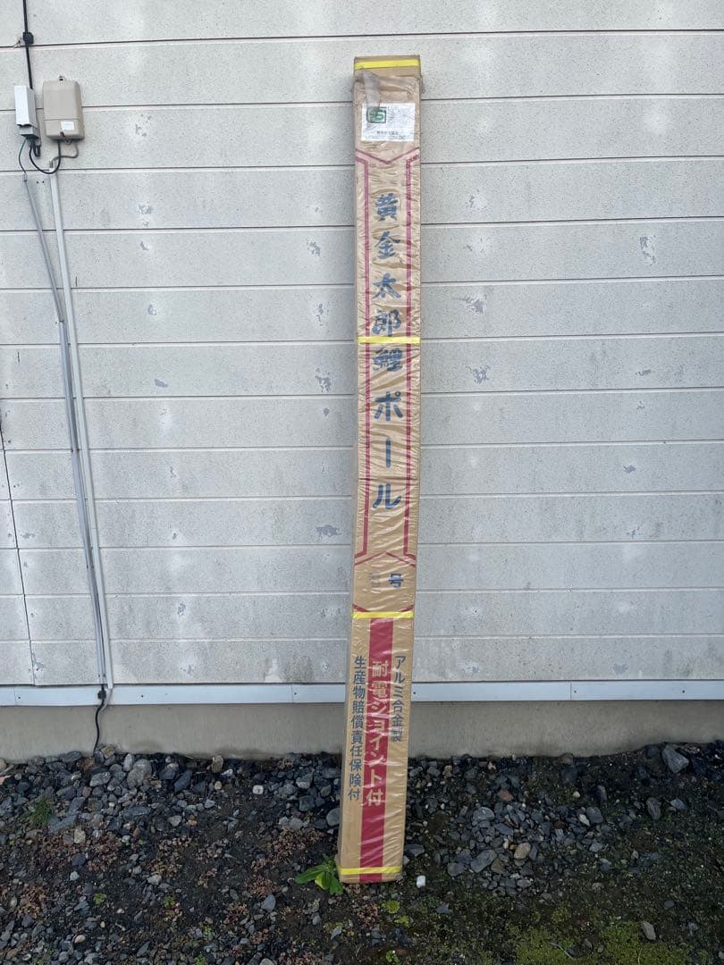 未使用品 黄金太郎 鯉のぼり 鯉ポール 8号 MARUSHO こいのぼり