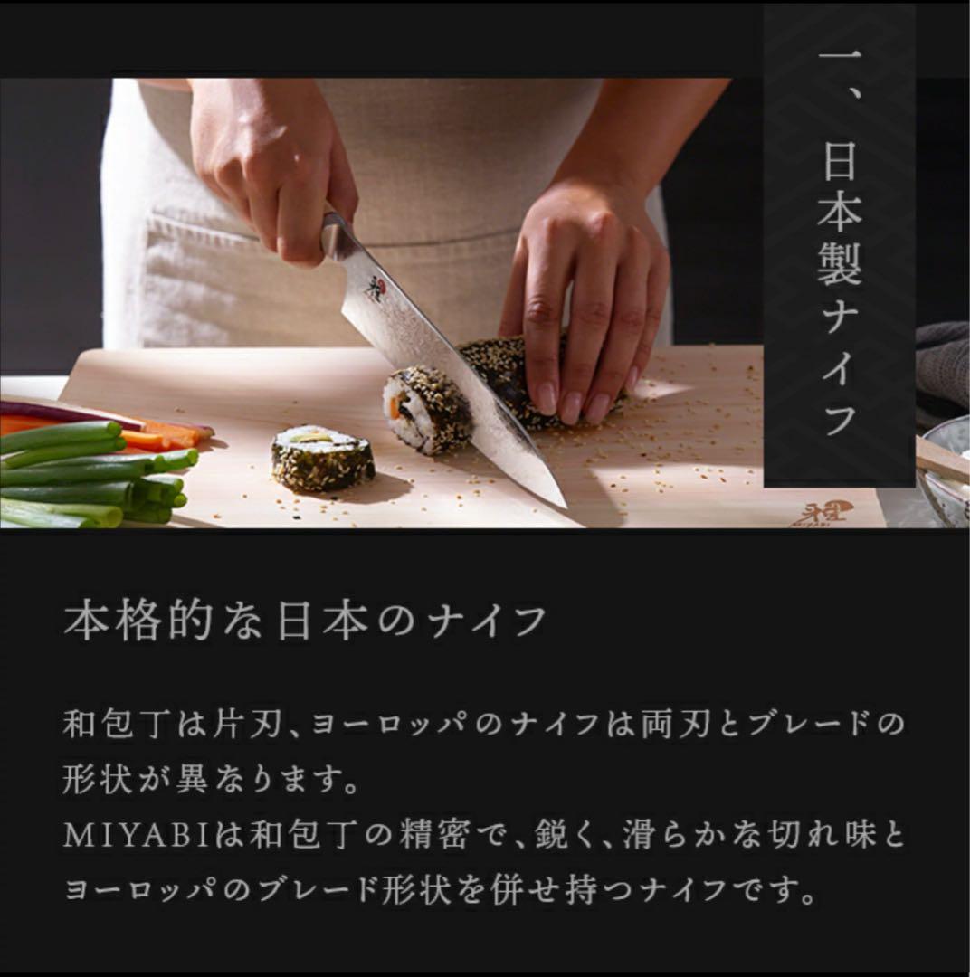 【新品未使用】雅 MIYABI 800DP 三徳包丁 ダマスカス鋼