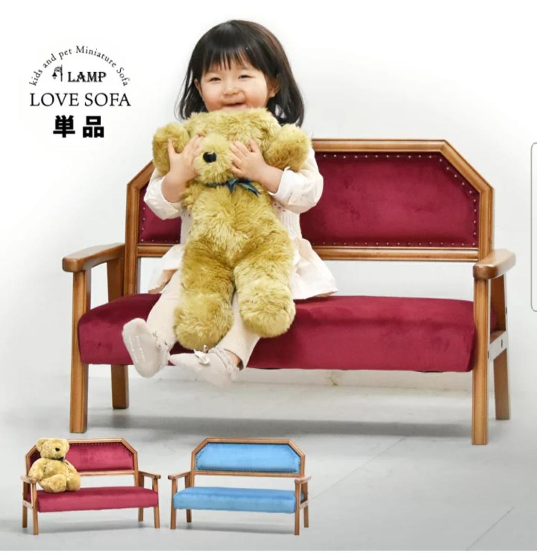 子供用ベロアソファ