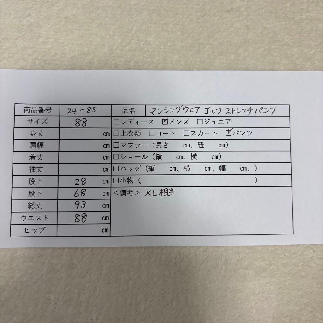 【新品 タグ付】Munsingwear Fine Warm パンツ 88サイズ