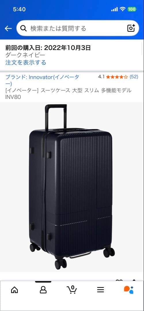 Innovator INV80 ネイビー 大型キャリーケース　92l