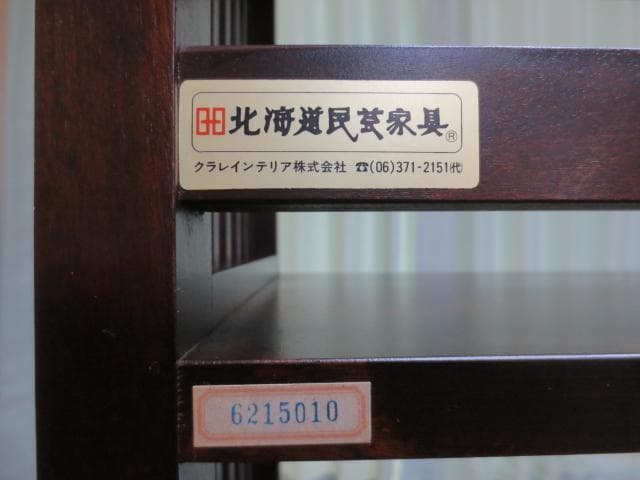 北海道民芸家具 樺 無垢材 HM117 格子 書棚/本棚/飾り棚/クラインテリア