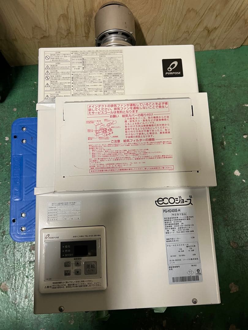 2018年 パーパスガス給湯器 都市ガス