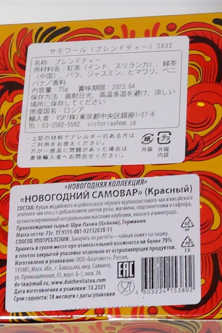 【１点限り】【可愛いロシア雑貨】サモワール型小物入れ　紅茶缶