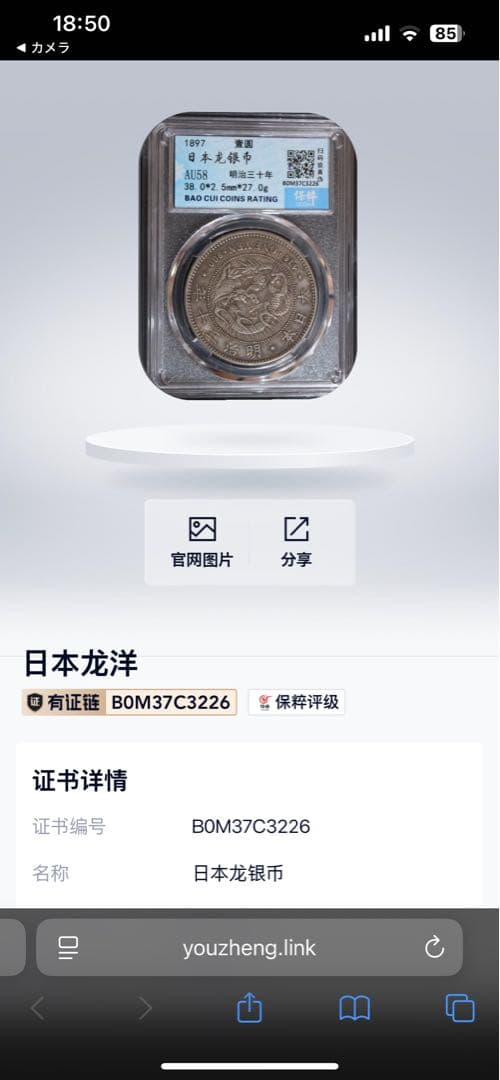 CCGA AU58 明治三十年 新一円銀貨 新一圓銀貨 新1円銀貨 明治30年