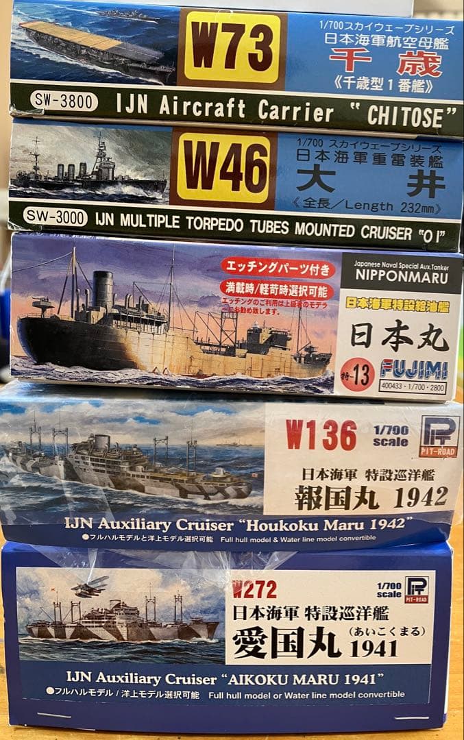 日本海軍艦艇6隻セット内袋未開封、注）画像1にアオシマ大井が写っていません