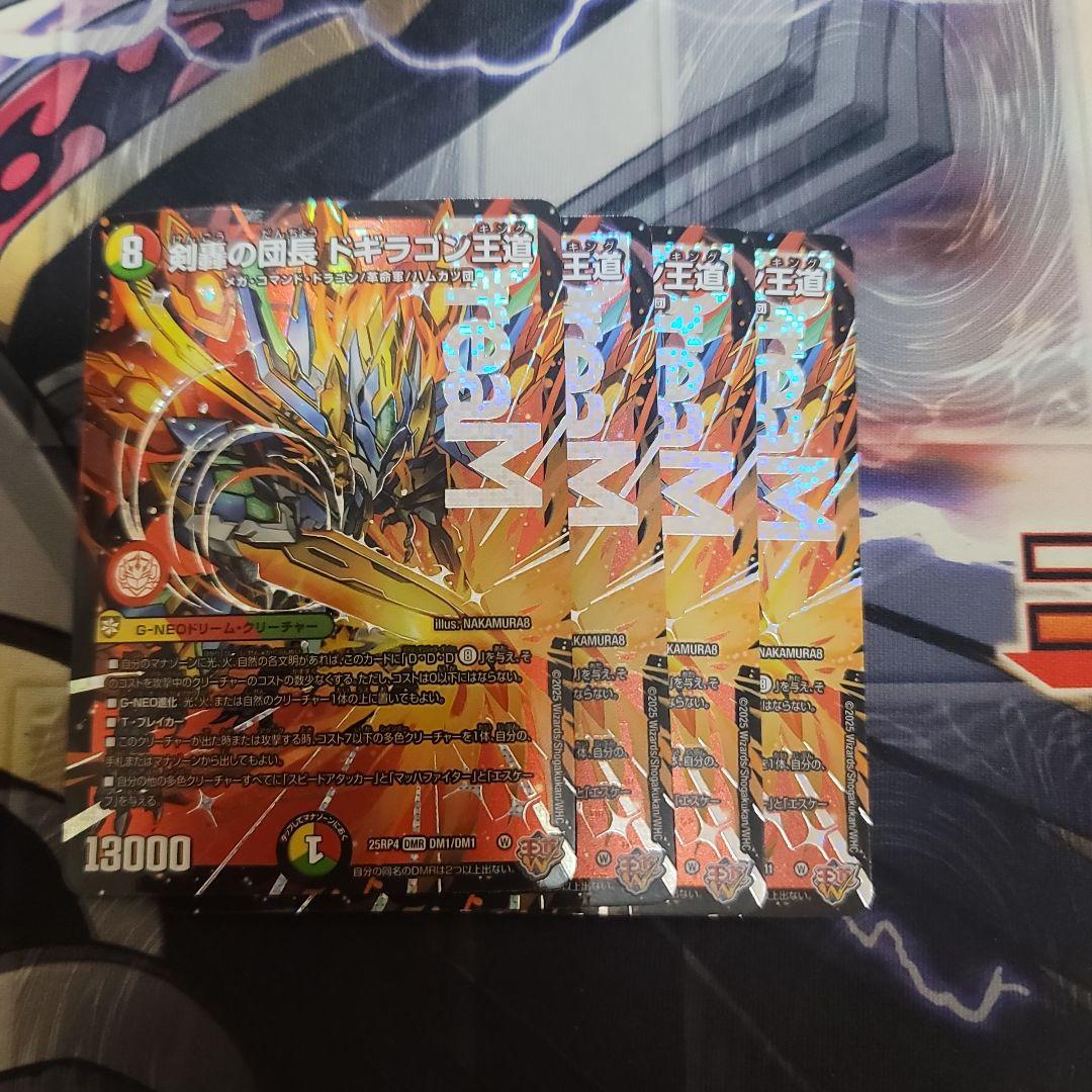 剣轟の団長　ドギラゴン王道