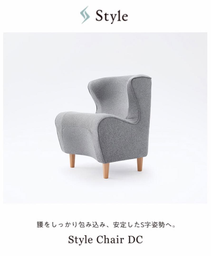 【新品同様】Style Chair DC（スタイルチェア ディーシー）