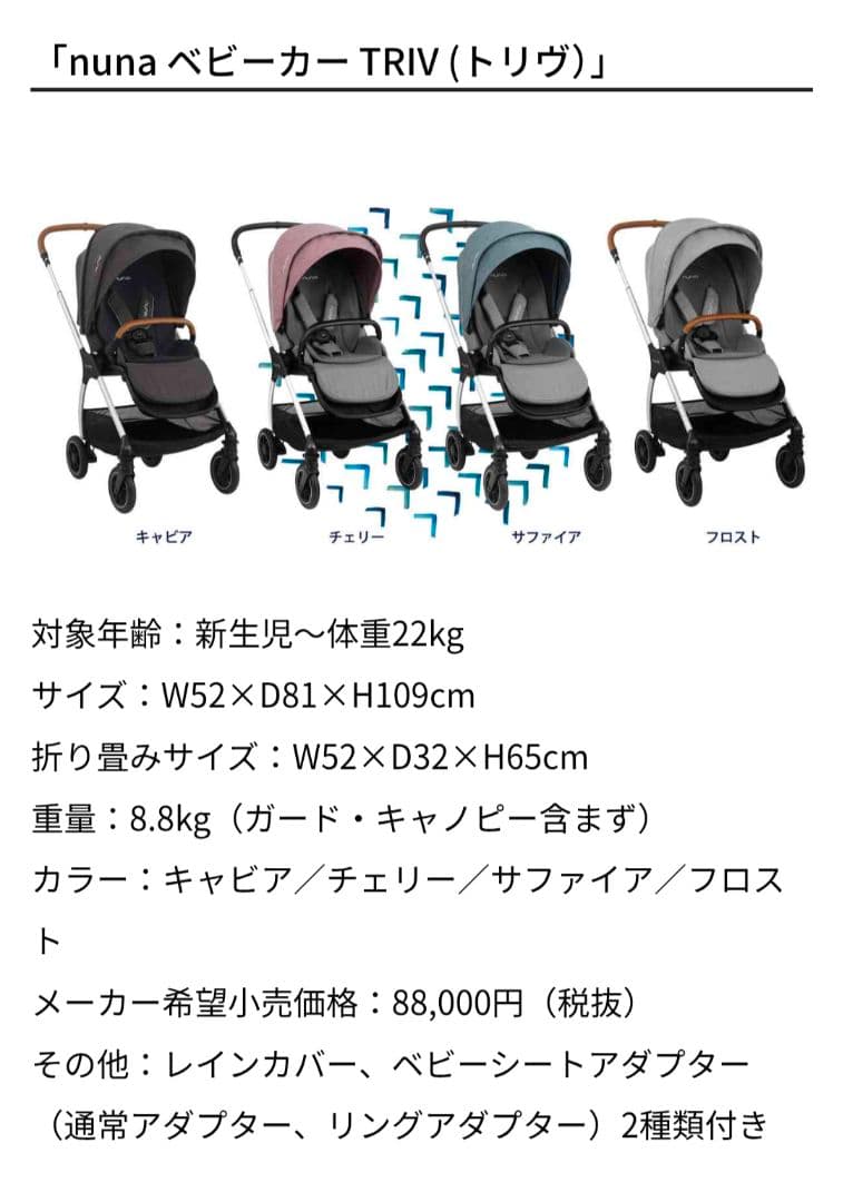 【美品】nunaヌナ ベビーカー TRIVトリヴ