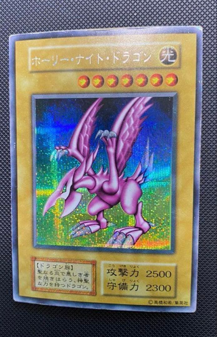 【又ぜう】ホーリー・ナイト・ドラゴン　初期　シークレット