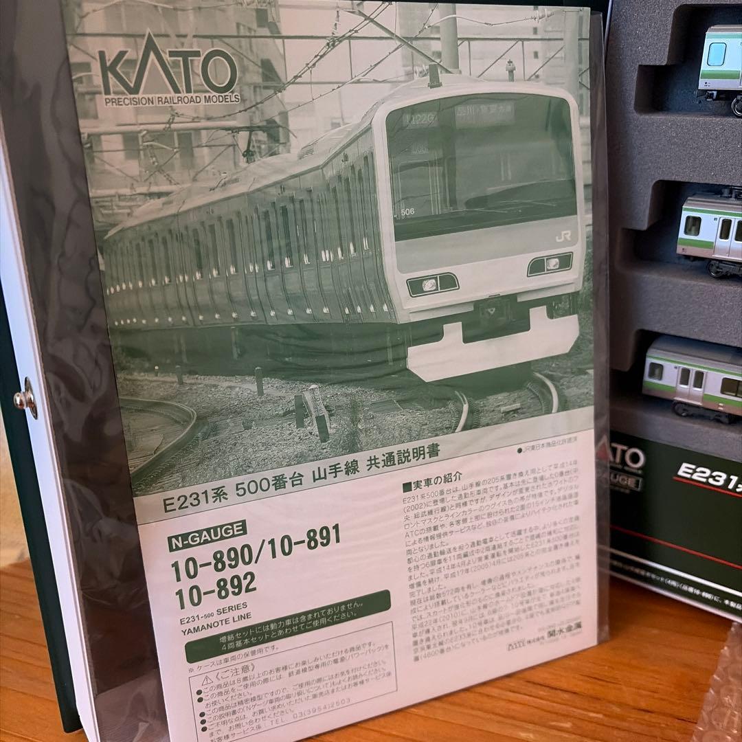 KATO E231系 山手線 フル編成セット2/14まで¥23000にお値下げ♡