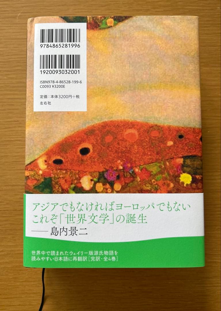 ウィリー版源氏物語1.2.3.4巻　レディムラサキのティーパーティ
