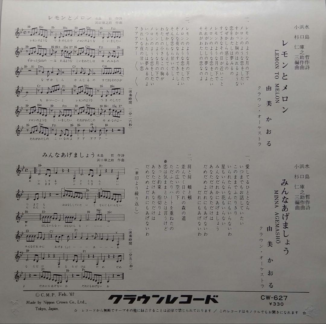 由美かおる 直筆サイン入り EP盤レコード ３枚セット 『みんなあげましょう』他