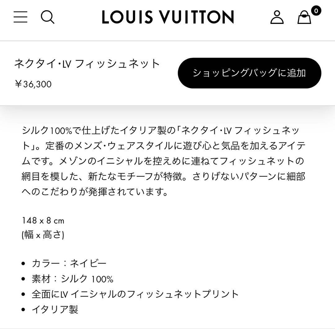 専用です。　　ルイ ヴィトン ネクタイ・LV フィッシュネット 新品 未使用