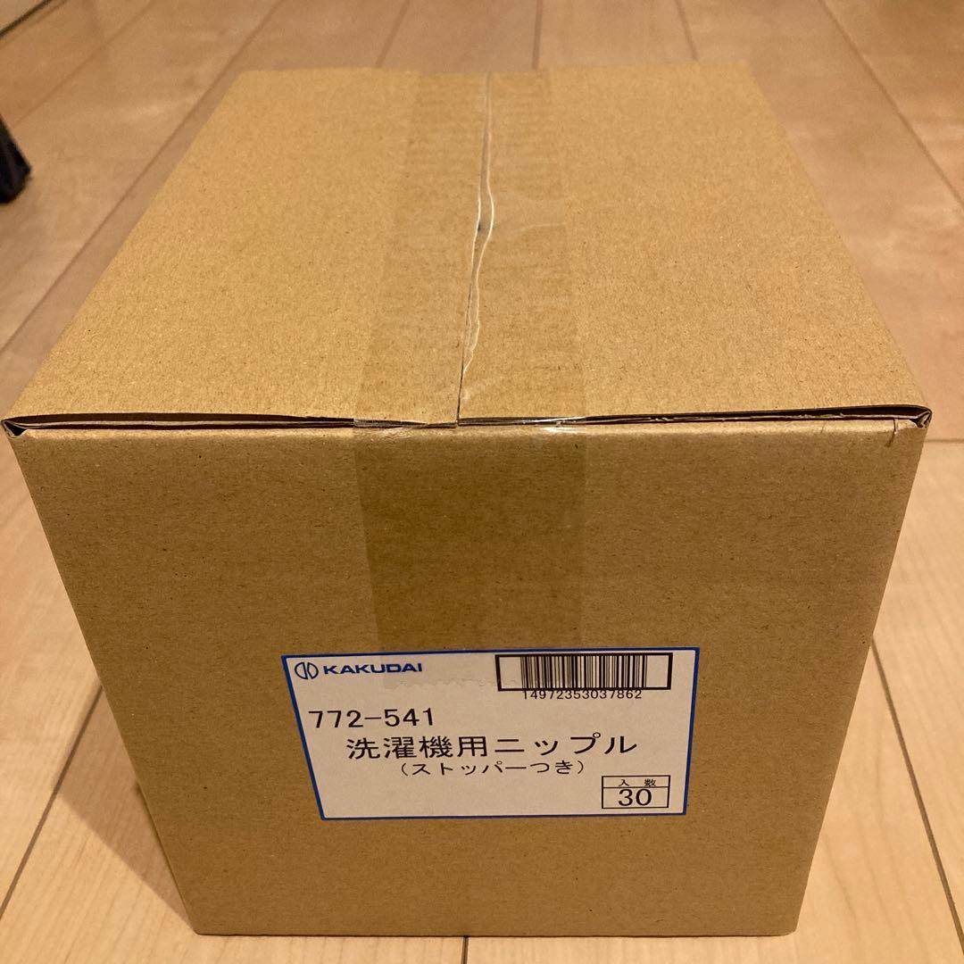 洗濯機用ニップル 772-541 ストッパー付き　30個