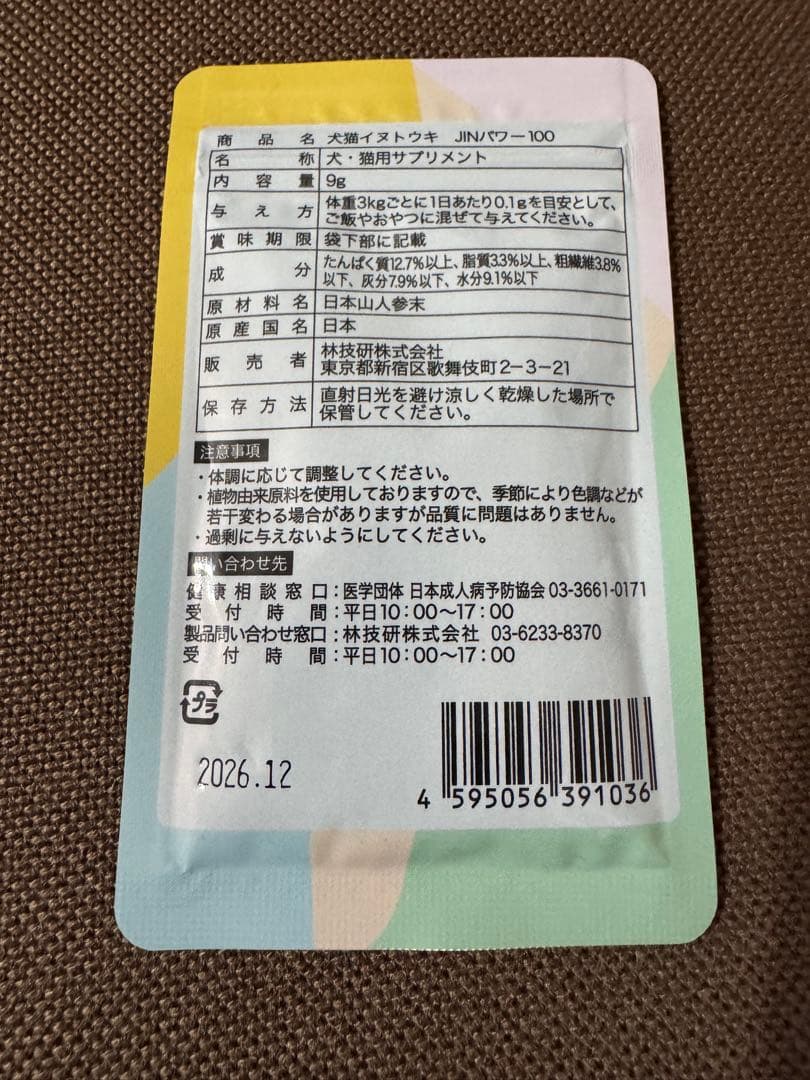 イヌトウキ　犬猫イヌトウキ　JINパワー100 犬用サプリ　腎臓ケア